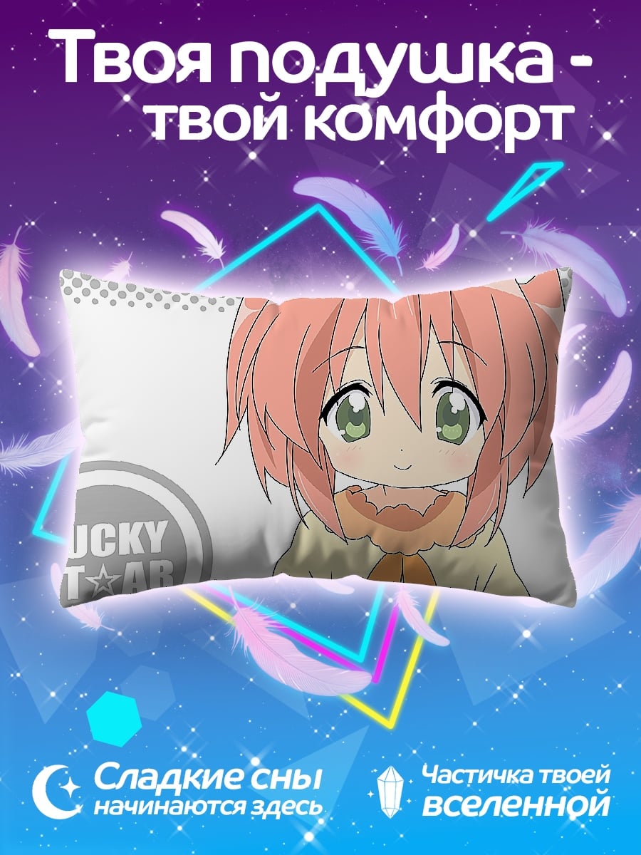 Подушка аниме девушка Lucky Star