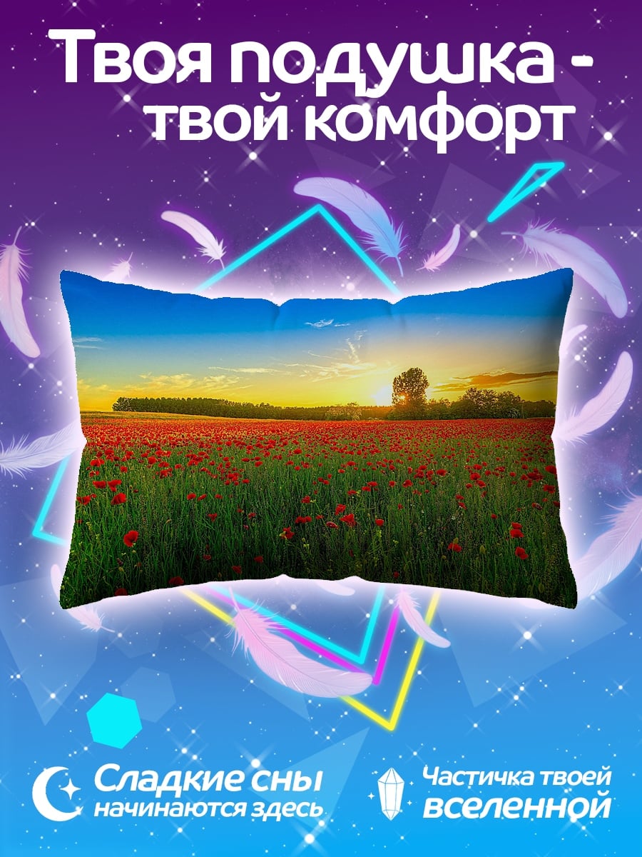 Подушка маковое поле на закате
