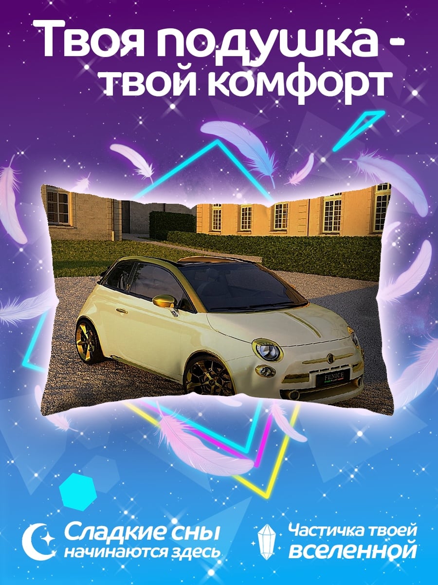 Подушка белый фиат 500