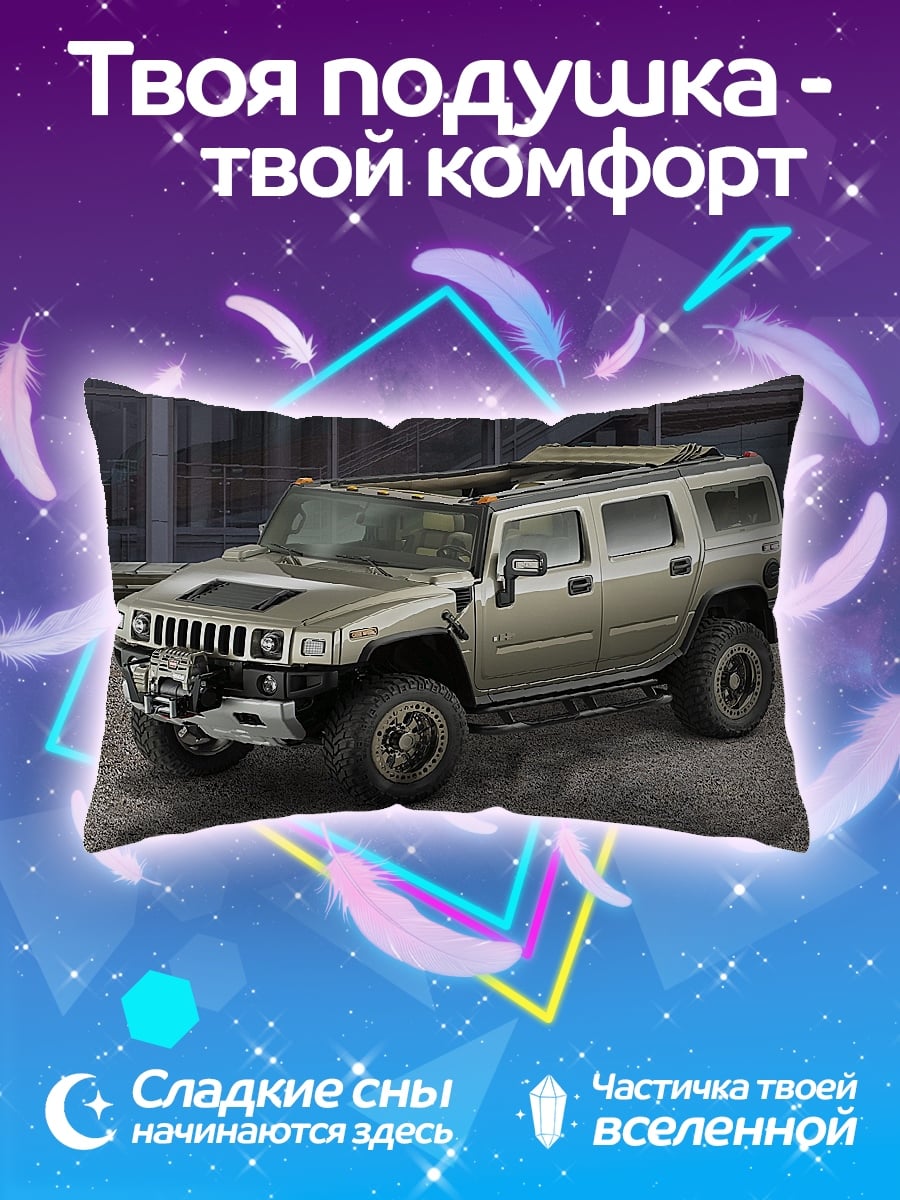 Подушка внедорожник Хаммер