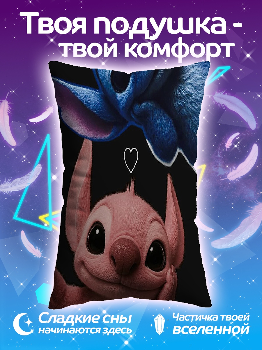 Подушка Стич и Ангел