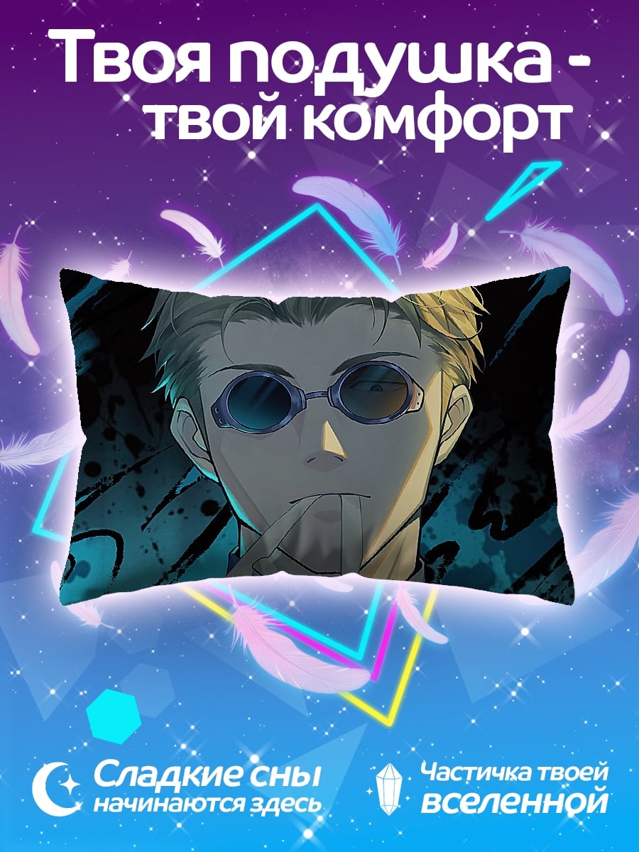 Подушка Годжо Сатору