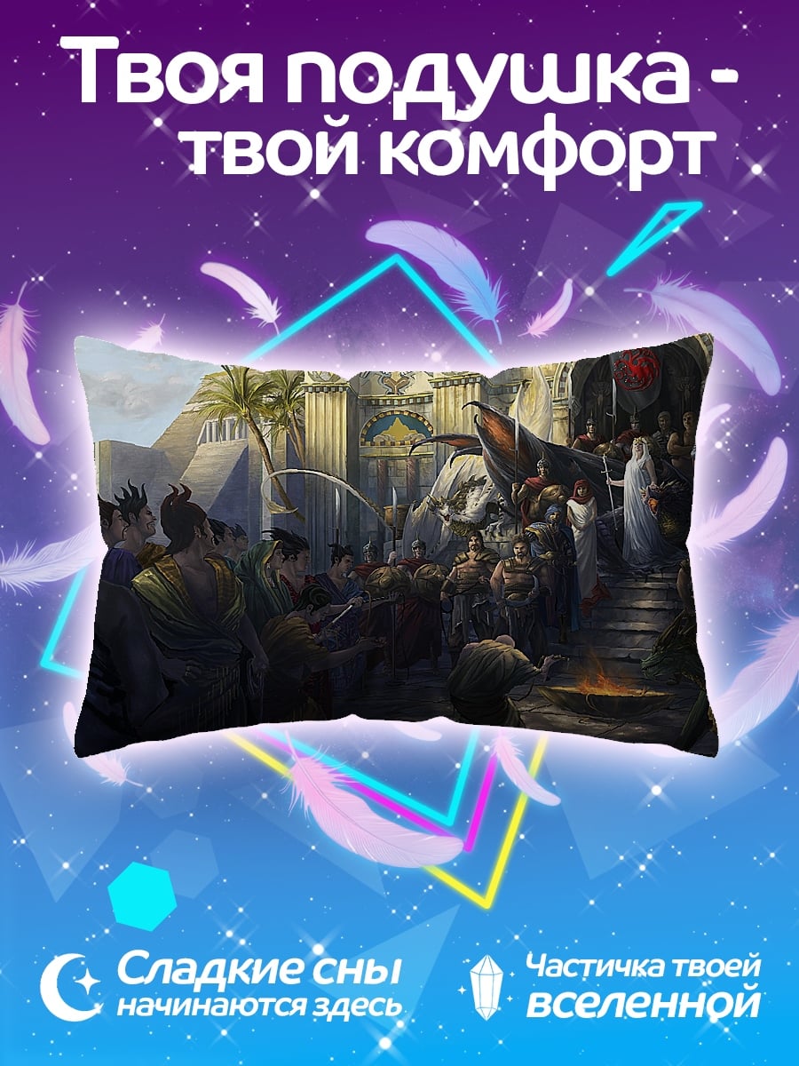Подушка Древний город