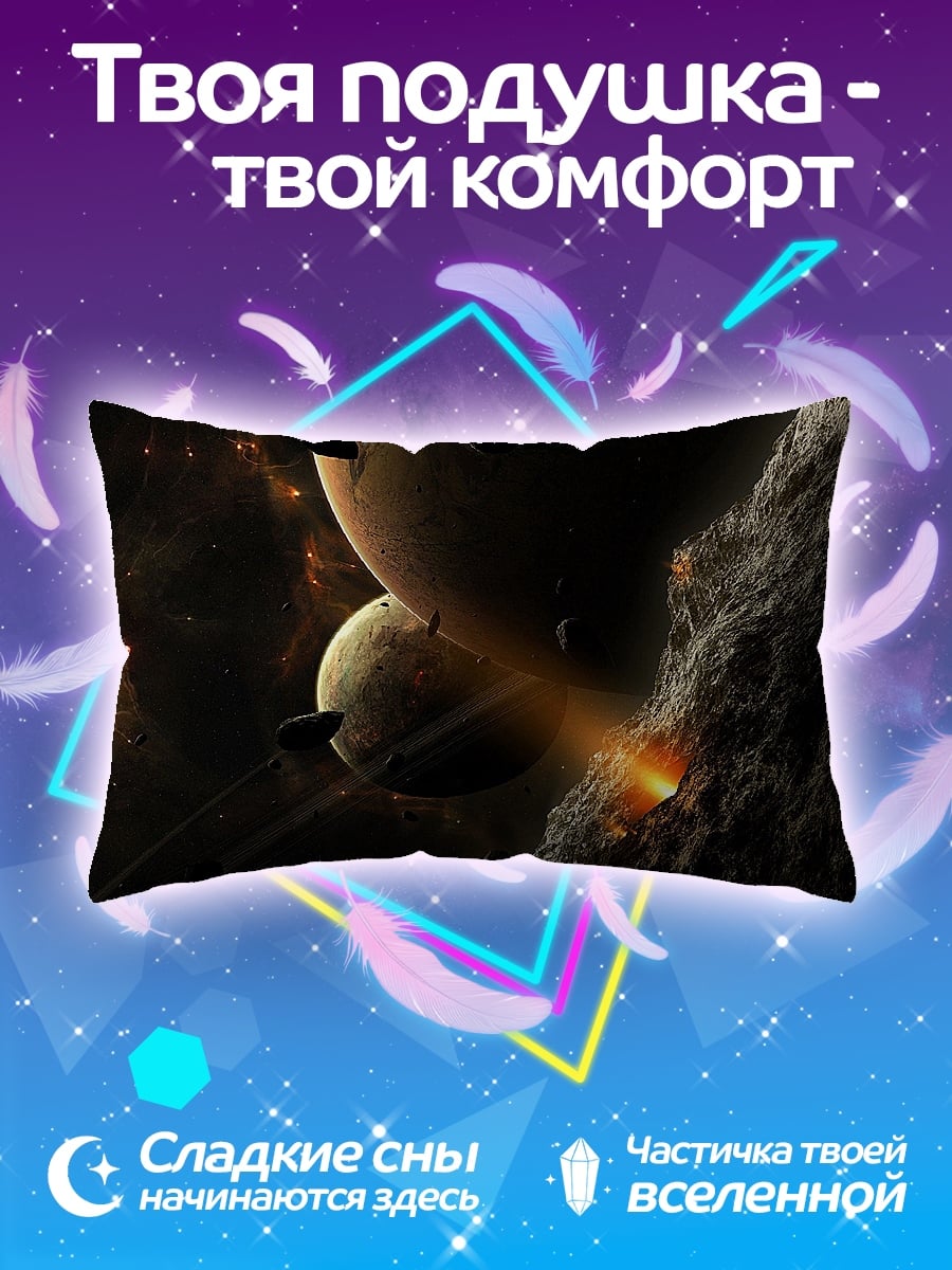 Подушка космическая битва
