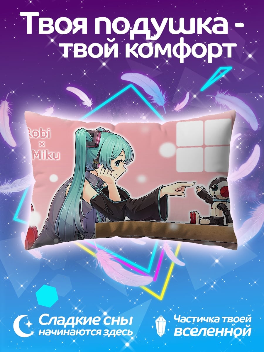 Подушка девушка и робот