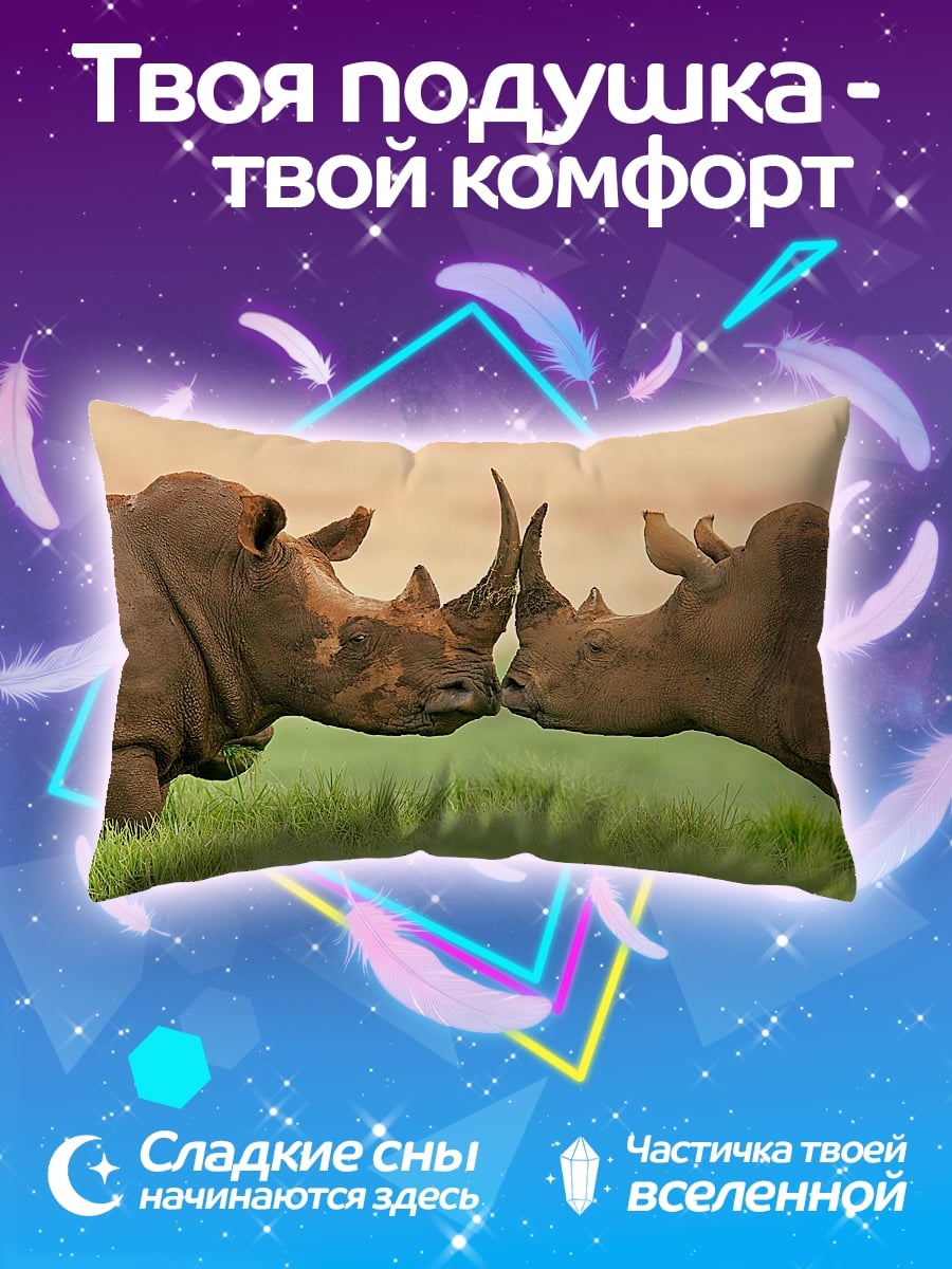 Подушка два носорога