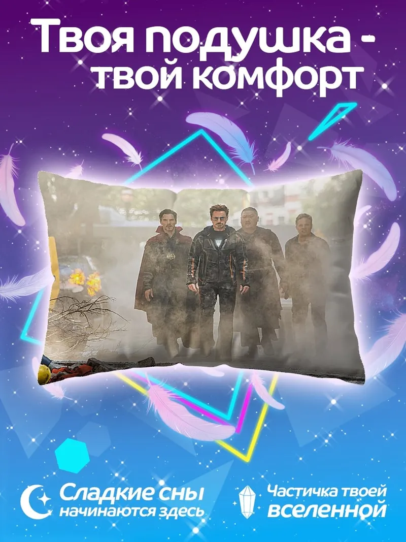 Подушка Железный человек команда