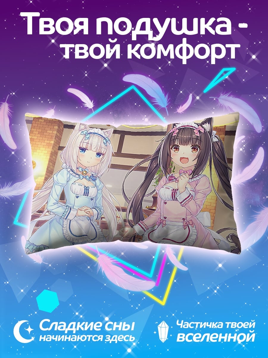 Подушка Аниме девушки кошки