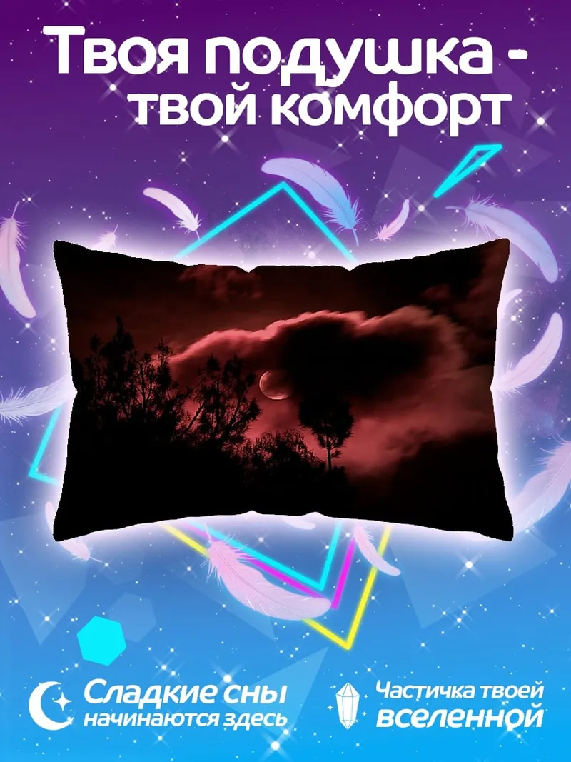 Подушка Красная лунная ночь