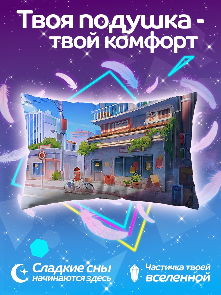 Подушка Аниме городское утро