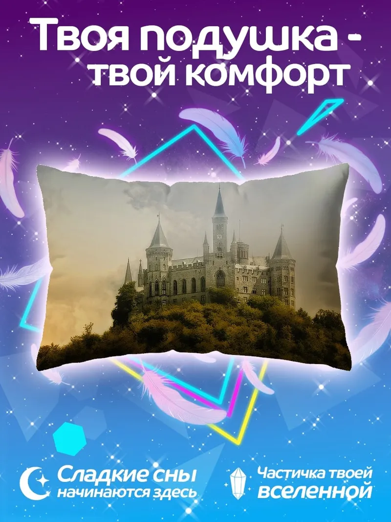 Подушка Сказочный замок на холме