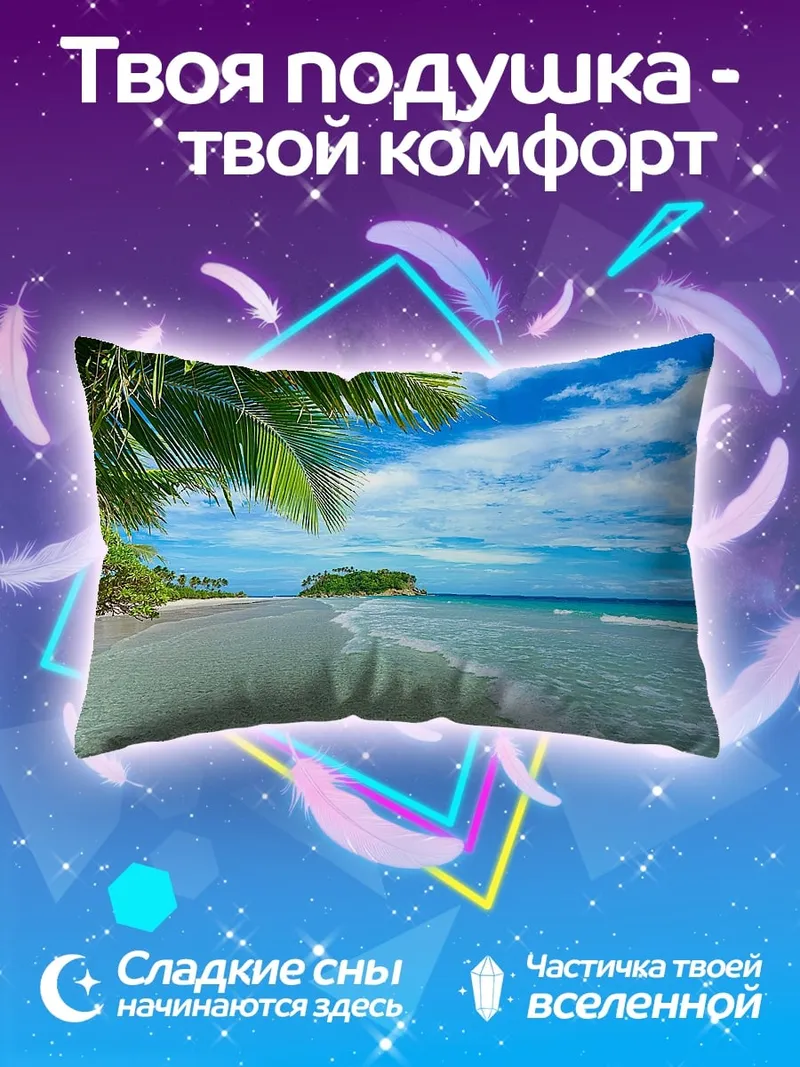 Подушка Тропический пляж с пальмами