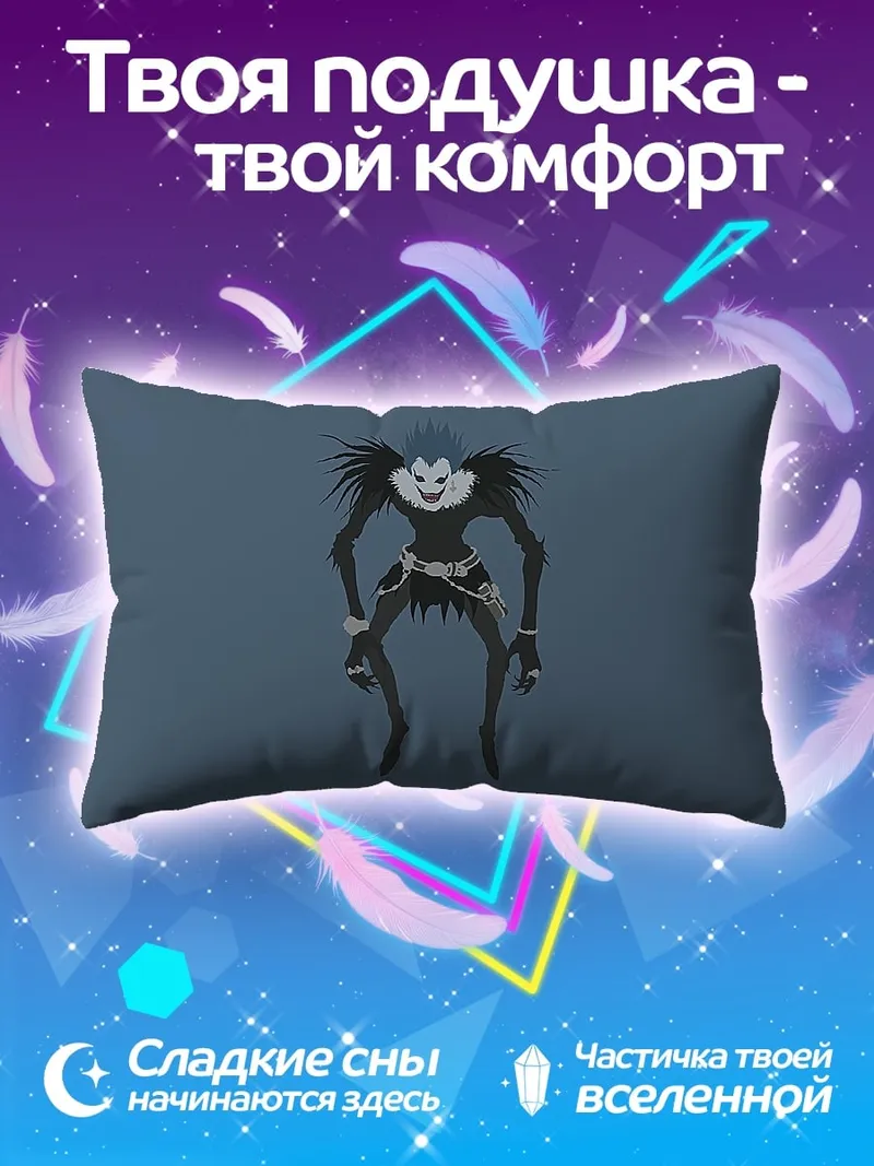 Подушка Демон Рюка из Тетради Смерти