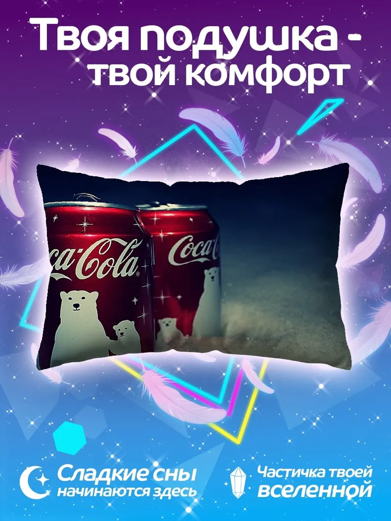 Подушка Банки Coca-Cola с медведями