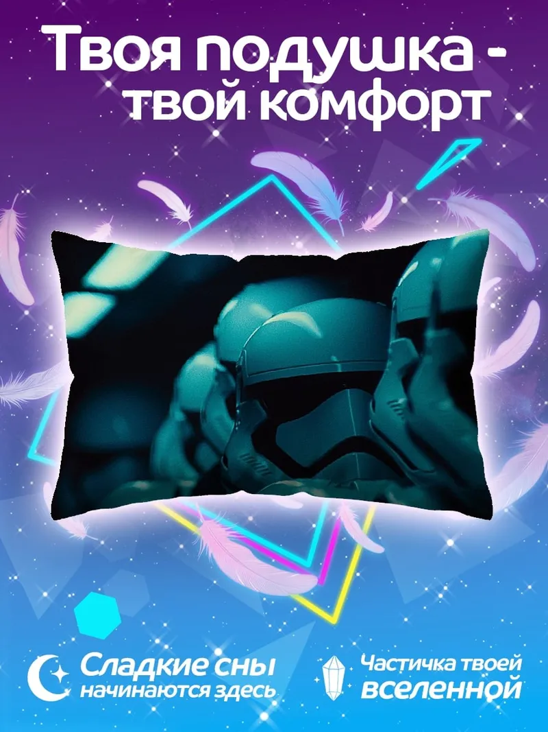 Подушка штурмовики звездные войны