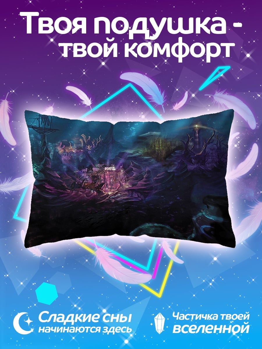 Подушка подводный город