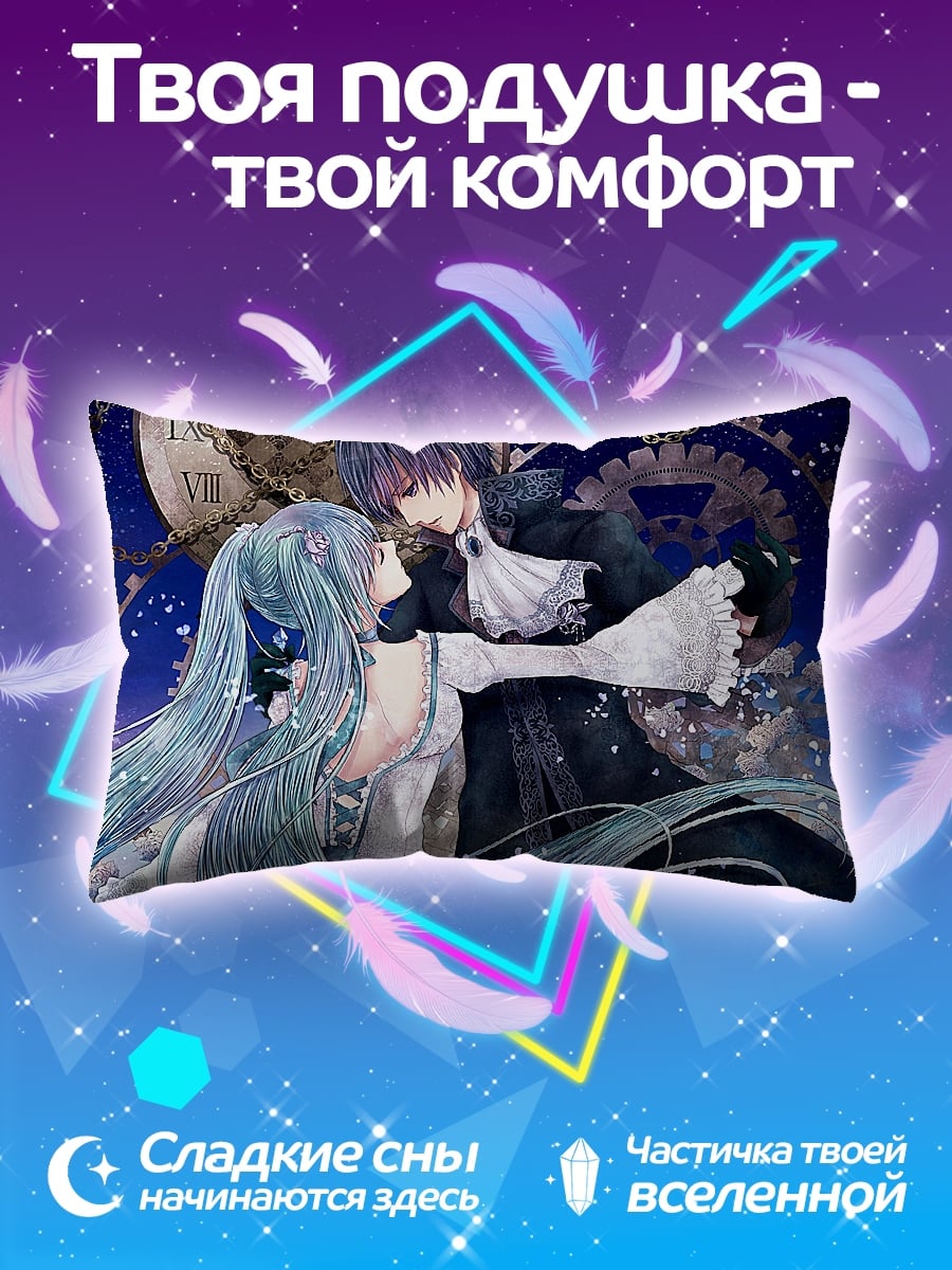Подушка пара танцует