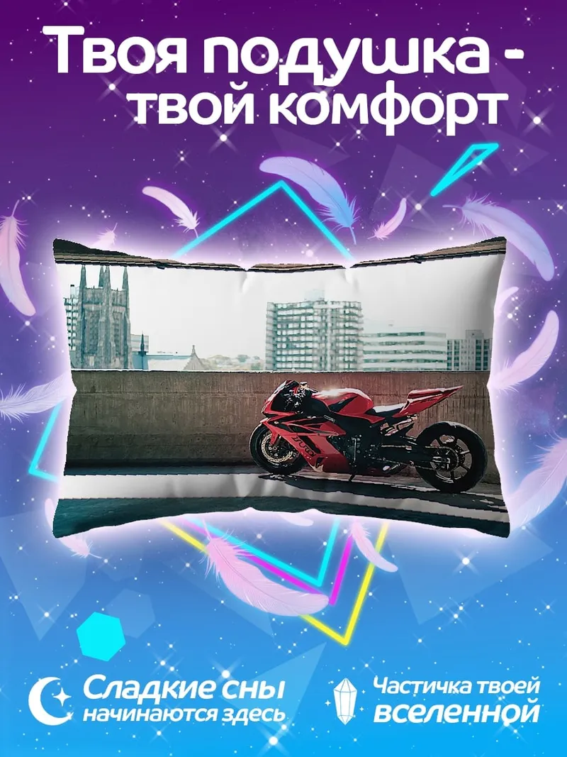 Подушка спортивный мотоцикл