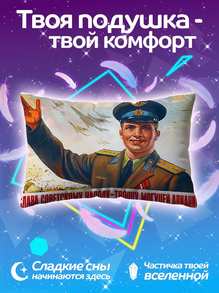 Подушка слава авиации