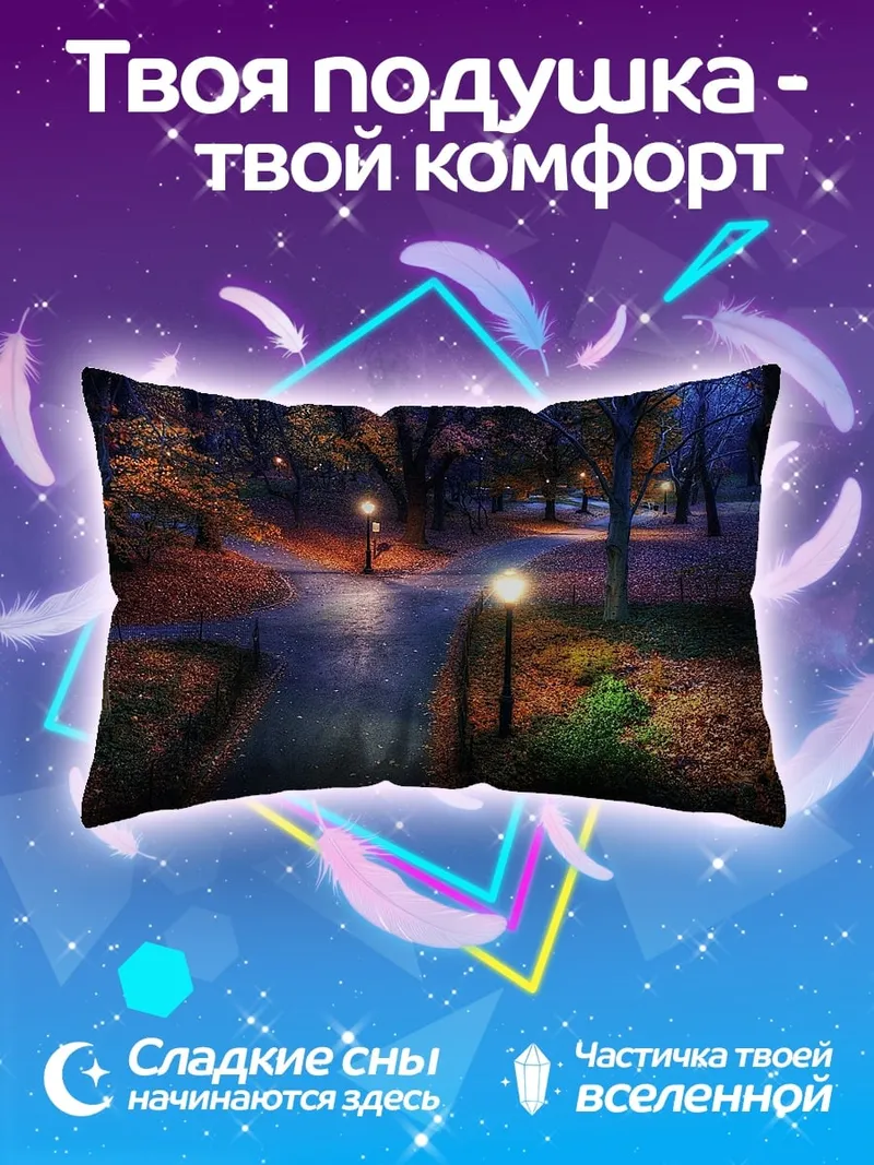 Подушка Осенний парк фонари