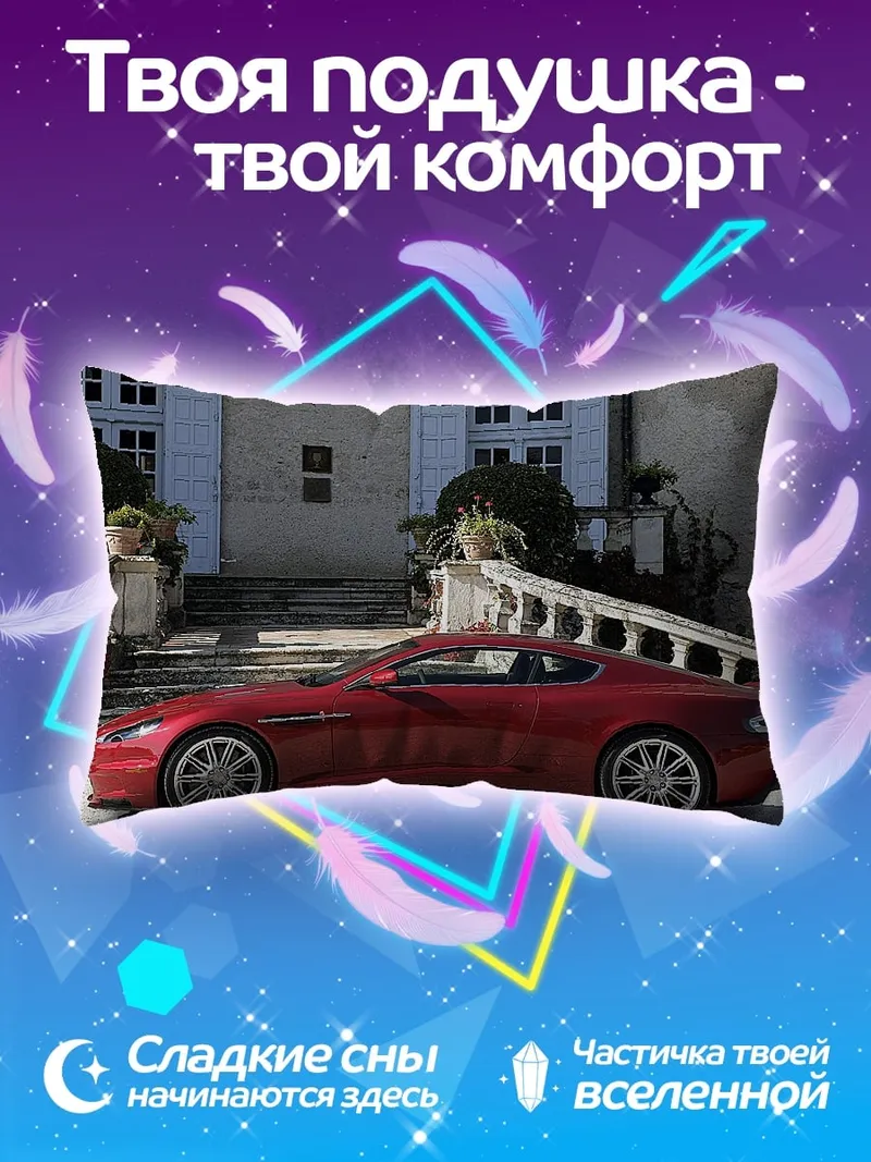 Подушка Красный спорткар у дома