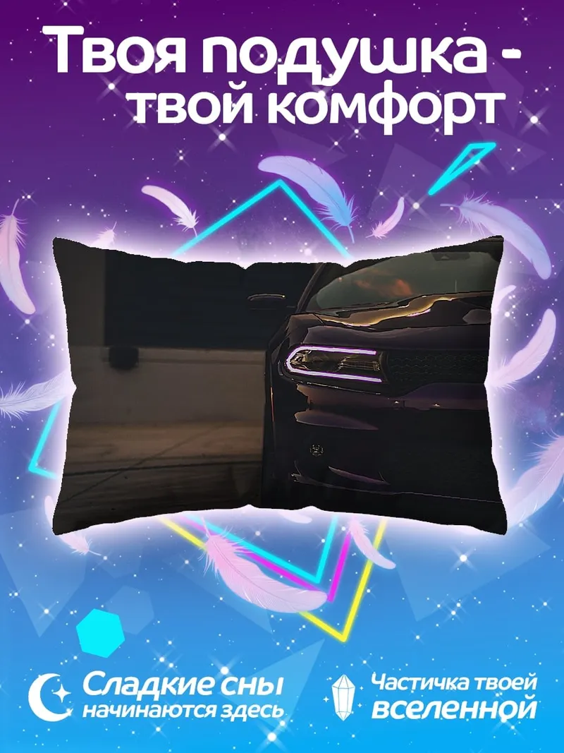 Подушка Фиолетовый спорткар