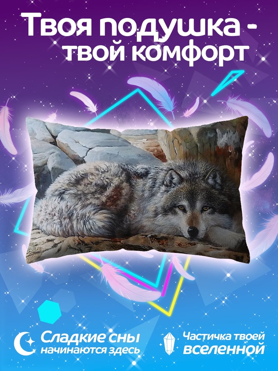 Подушка Лежащий волк