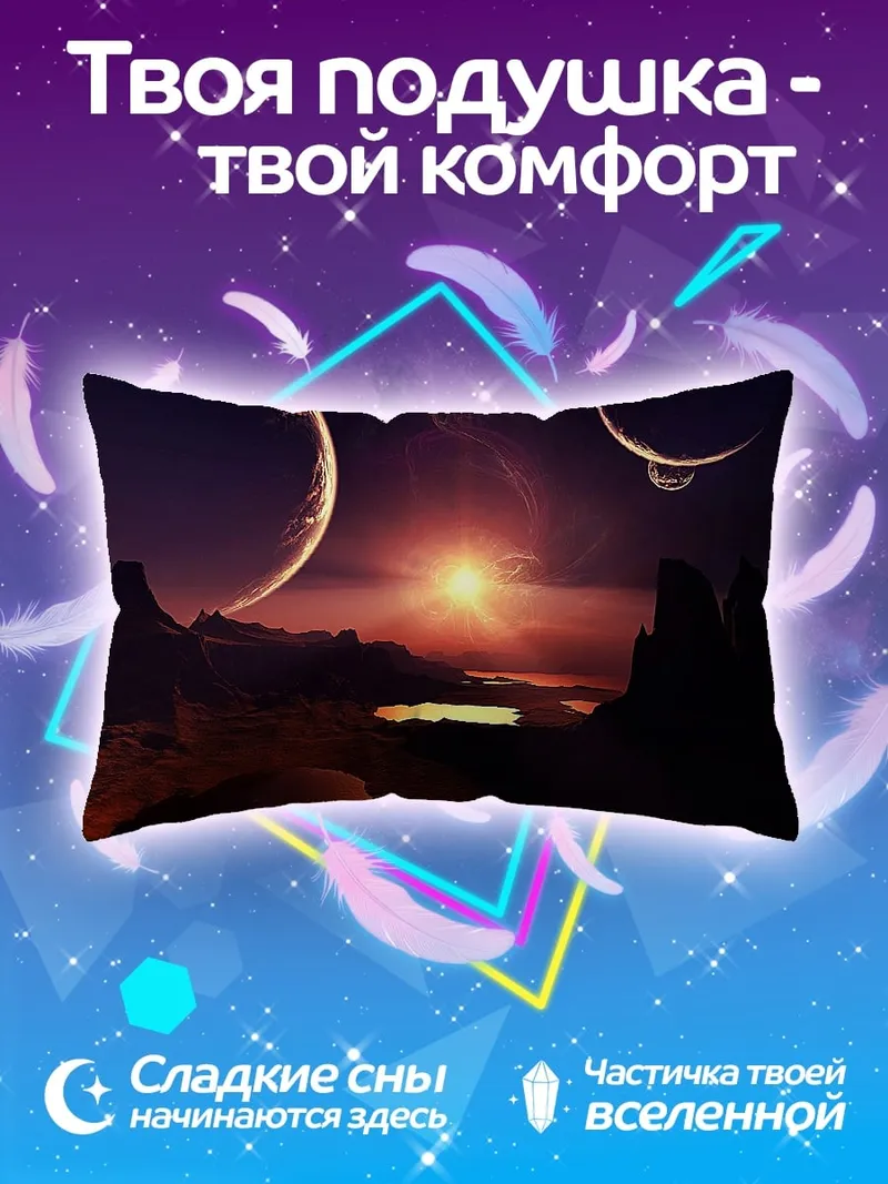 Подушка Инопланетный пейзаж
