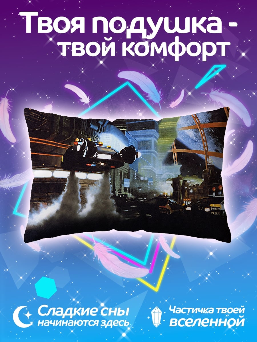 Подушка Летающий автомобиль