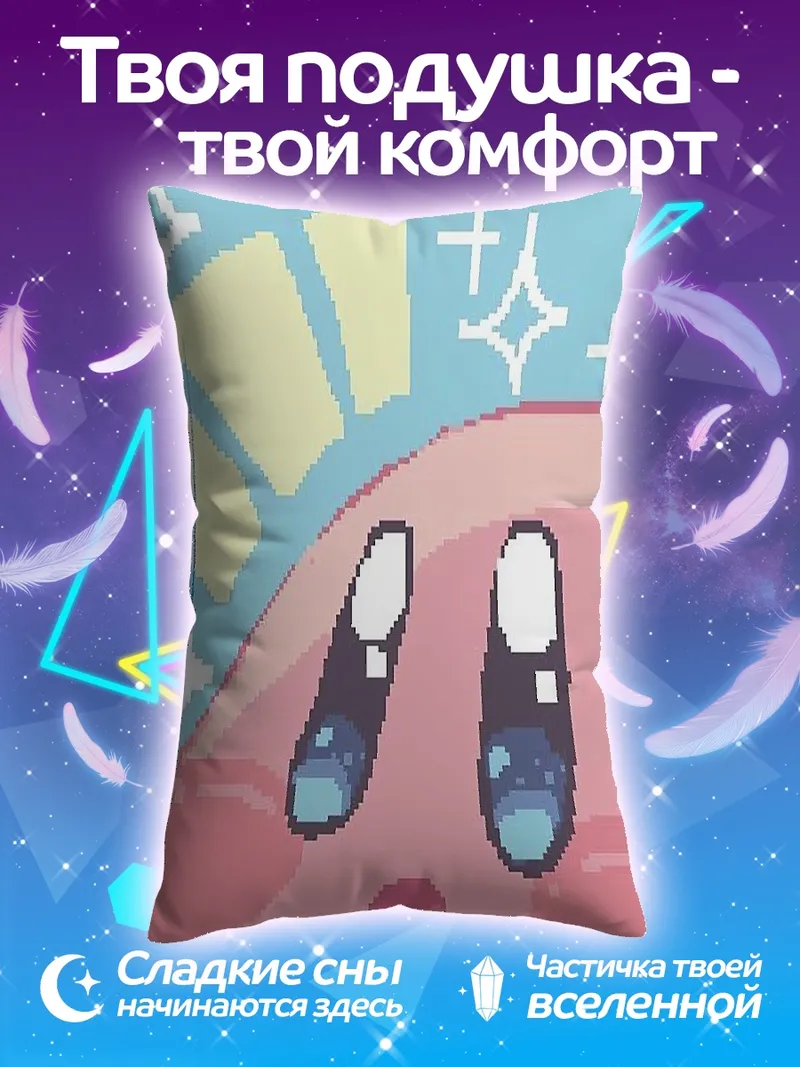 Подушка Кирби милый взгляд