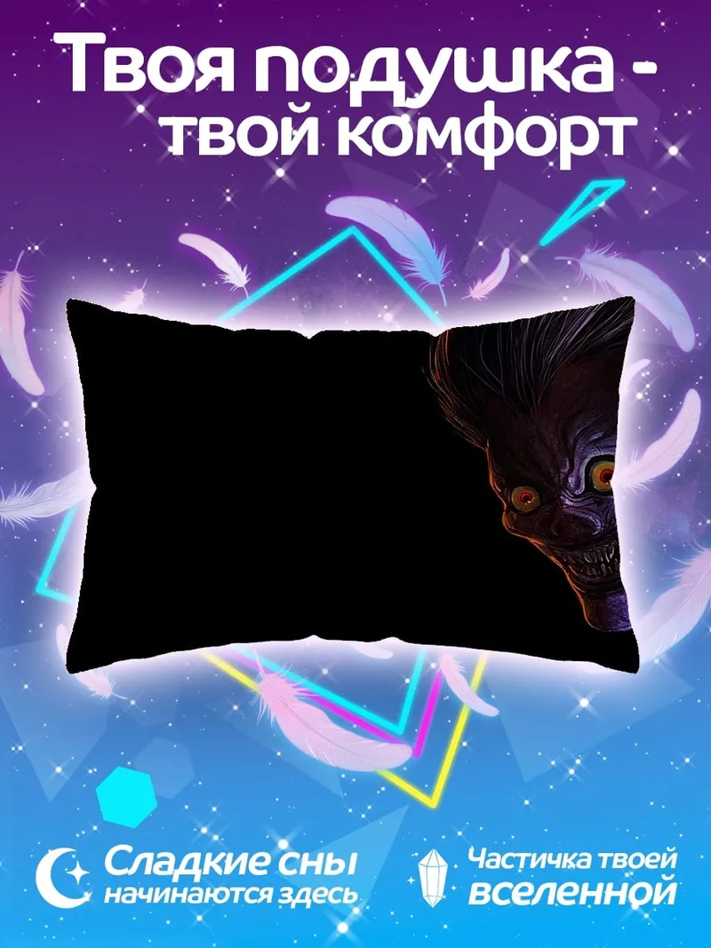 Подушка Зловещий шинигами