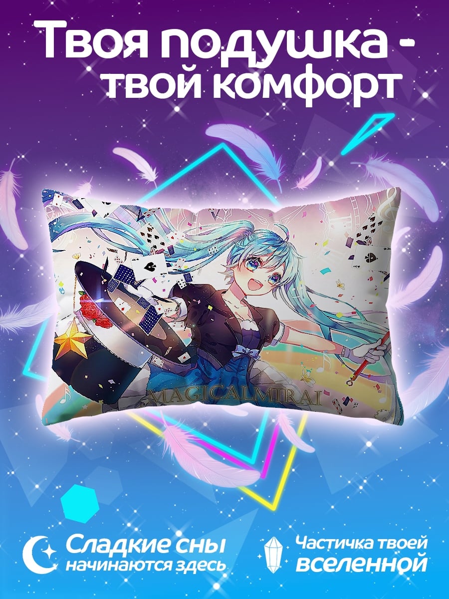 Подушка Магическая Мику
