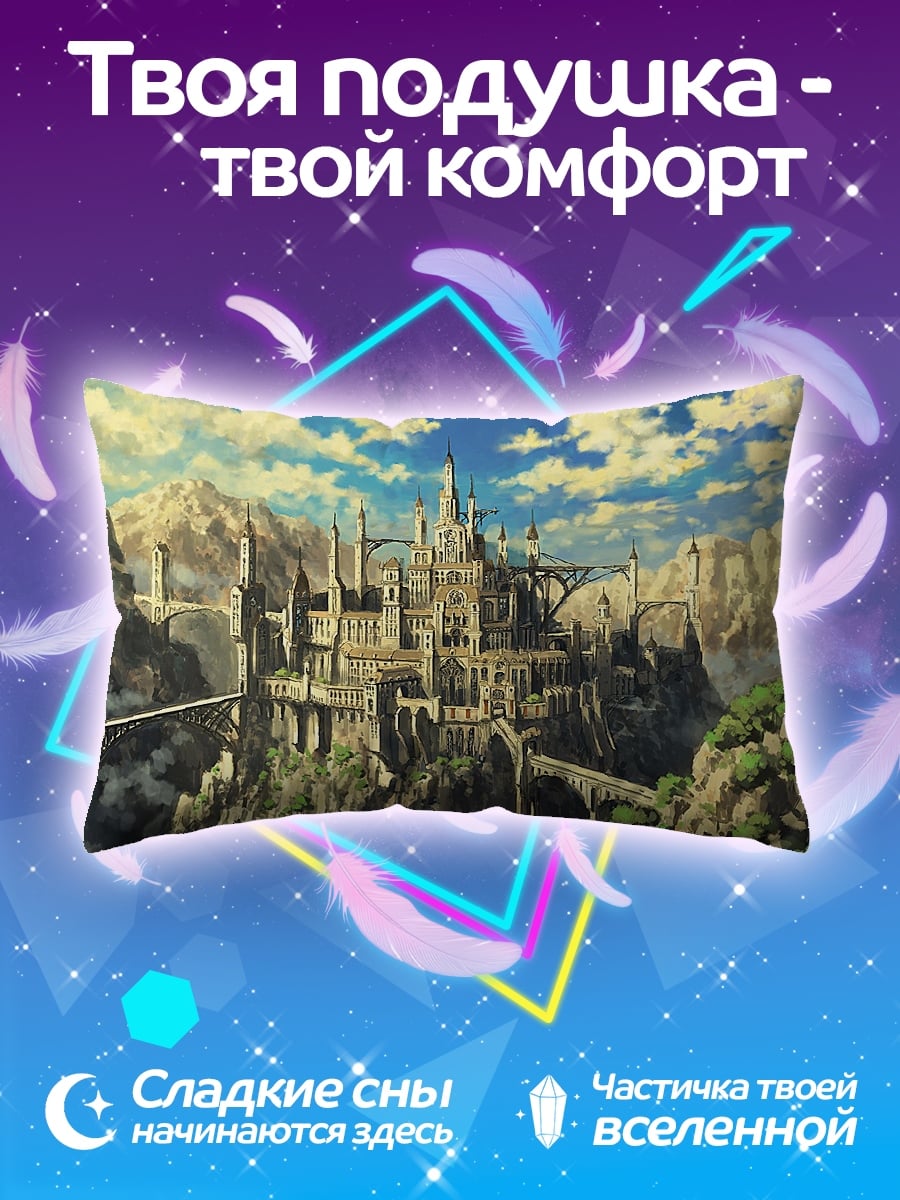 Подушка Замок в горах