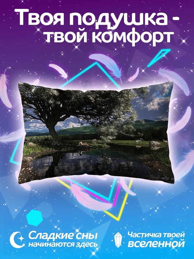 Подушка Летний пейзаж дерево