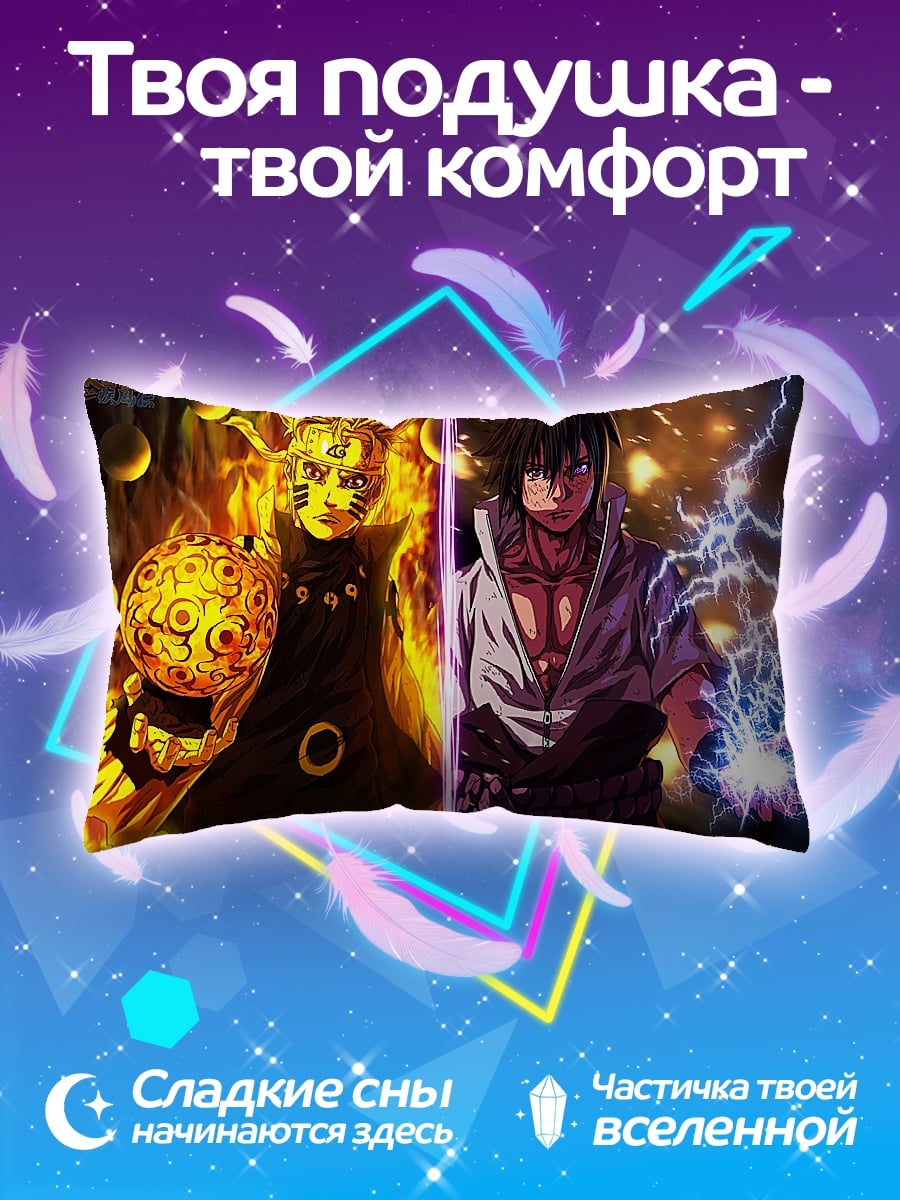 Подушка Наруто Саске битва