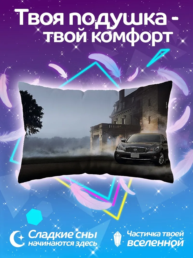 Подушка автомобиль у старинного особняка
