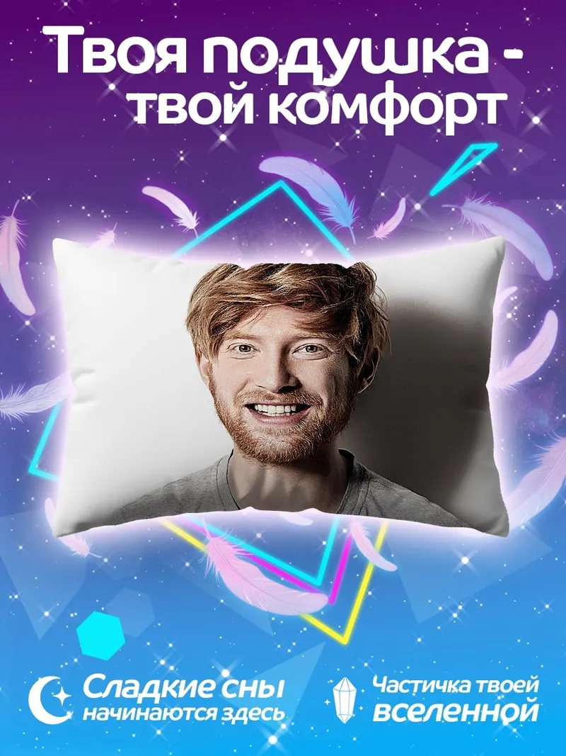 Подушка улыбающийся рыжий мужчина