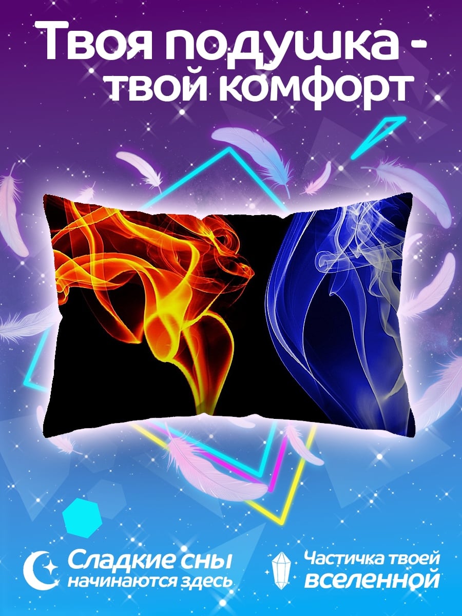 Подушка Огонь и лёд