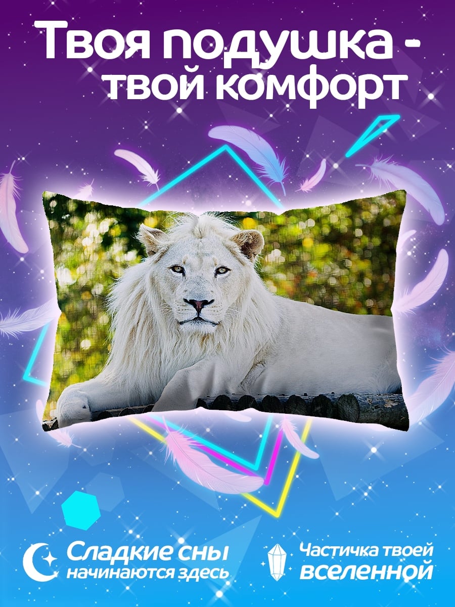 Подушка Белый лев