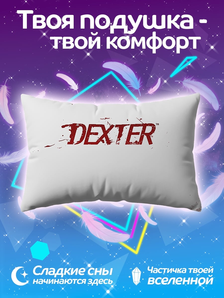 Подушка Декстер