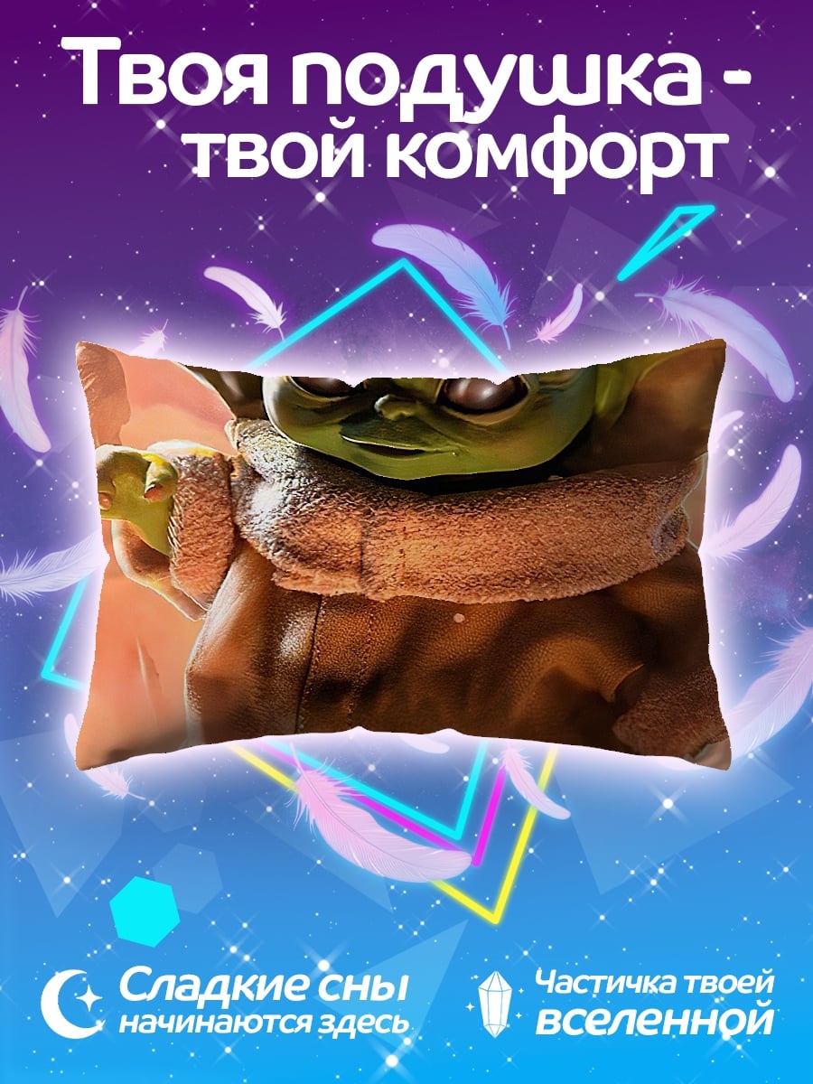 Подушка Малыш Йода