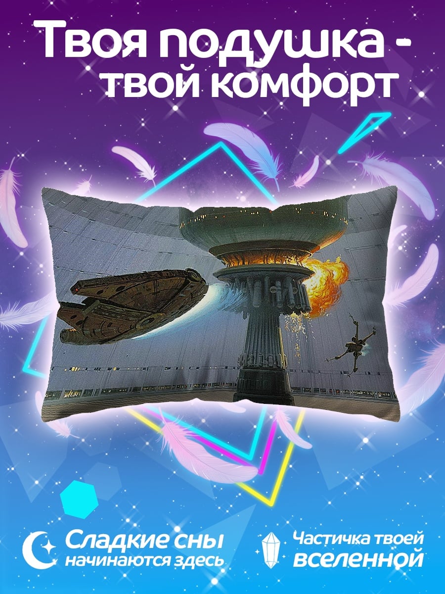 Подушка Звездные войны битва