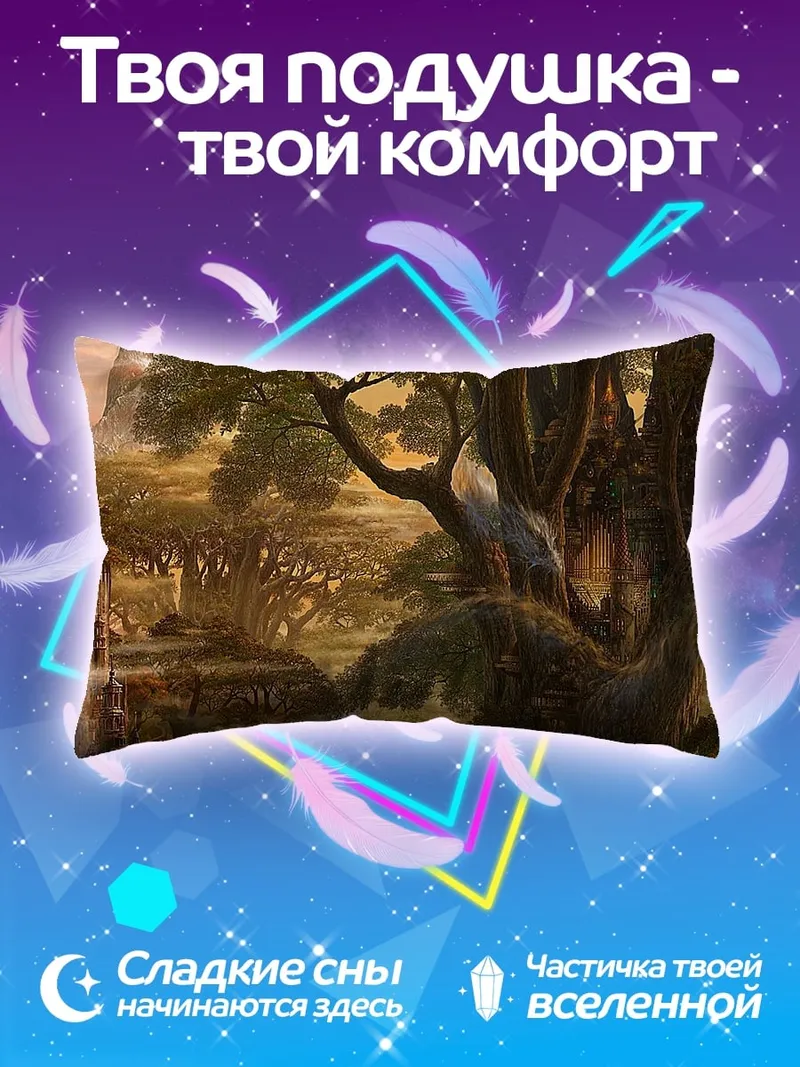 Подушка Сказочный лес с домиками