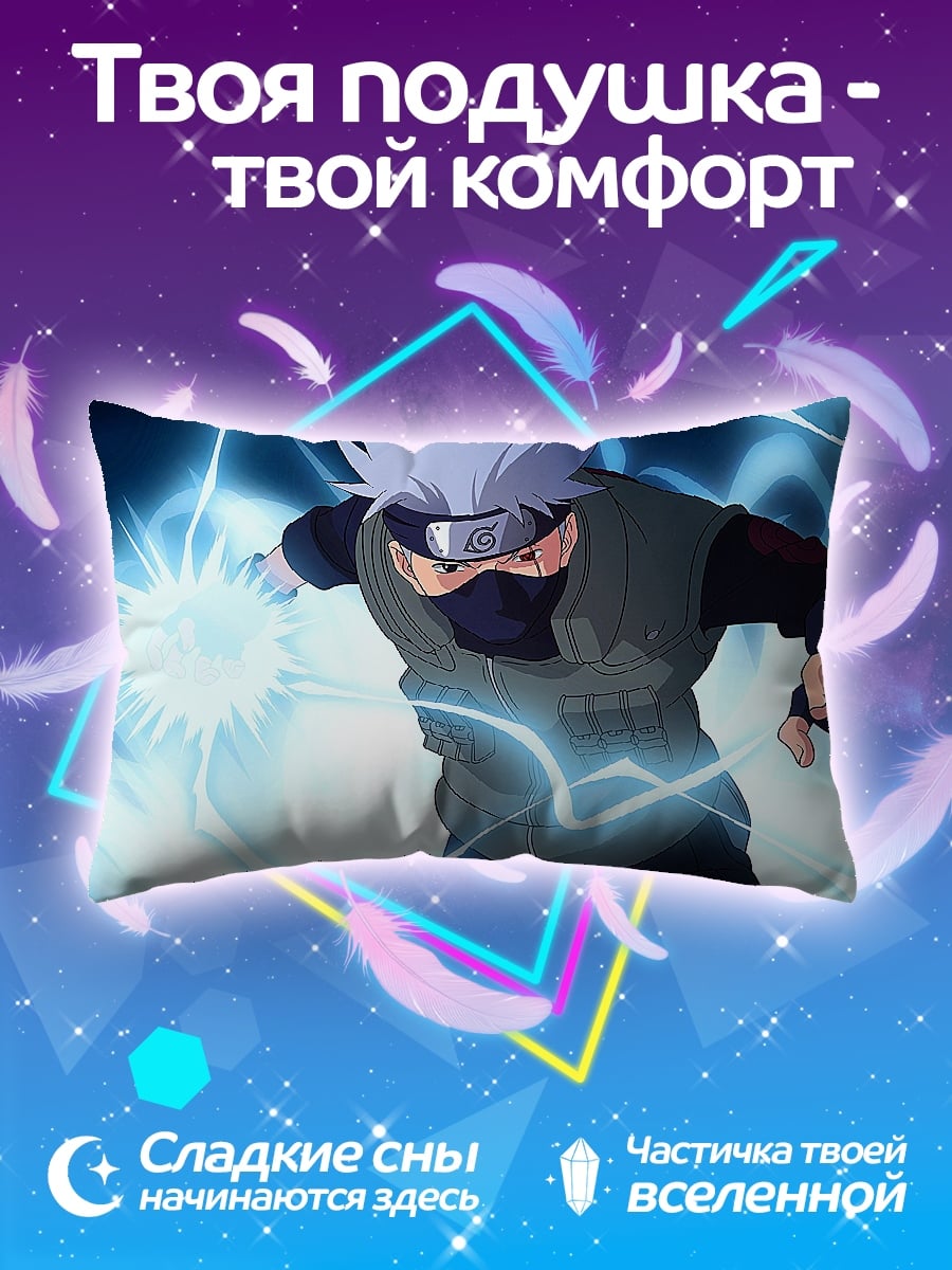 Подушка Какаши атакует молнией