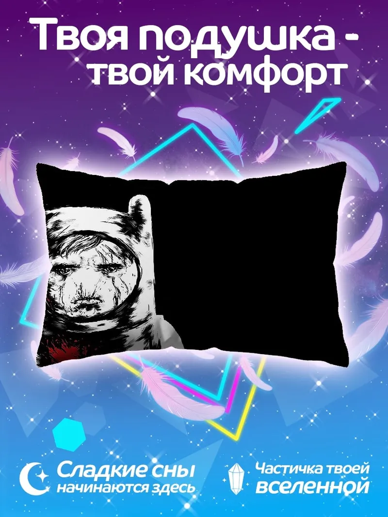 Подушка Грустный Финн Человек