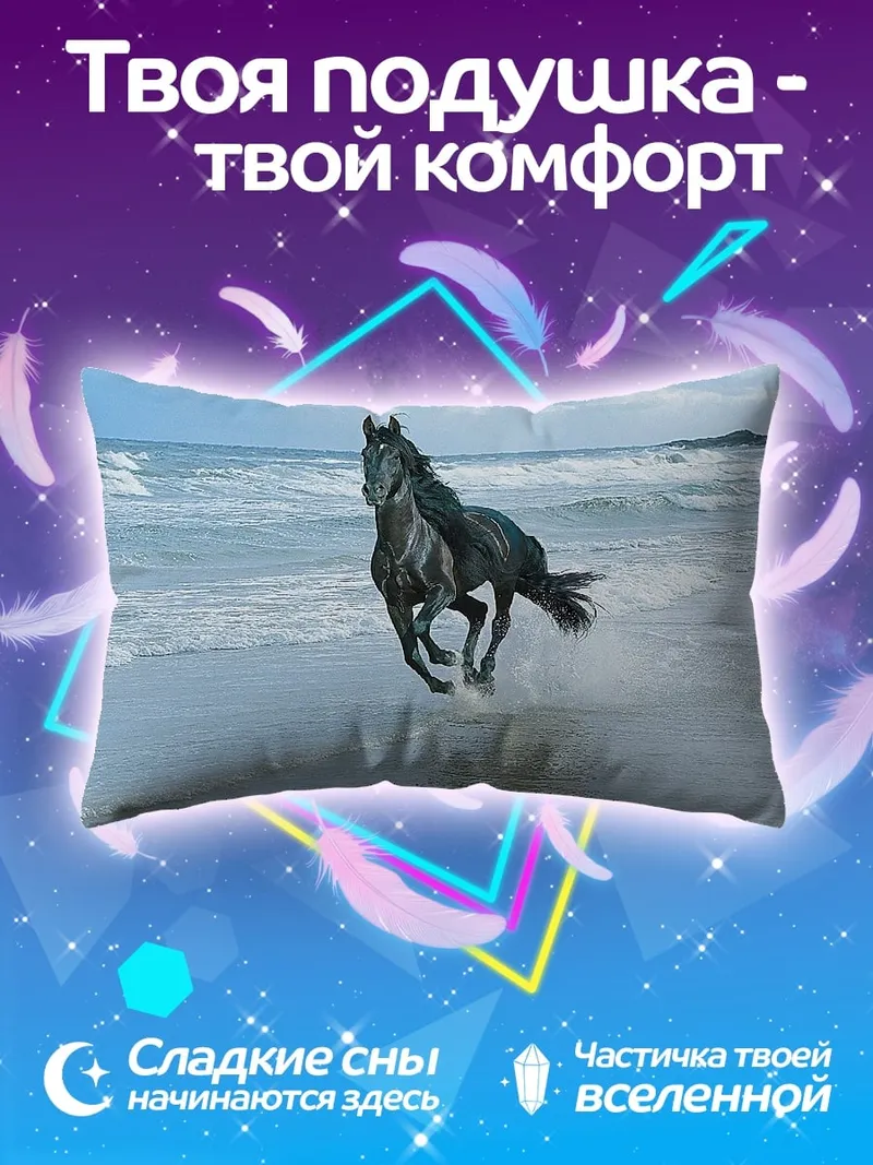 Подушка Черный конь на пляже