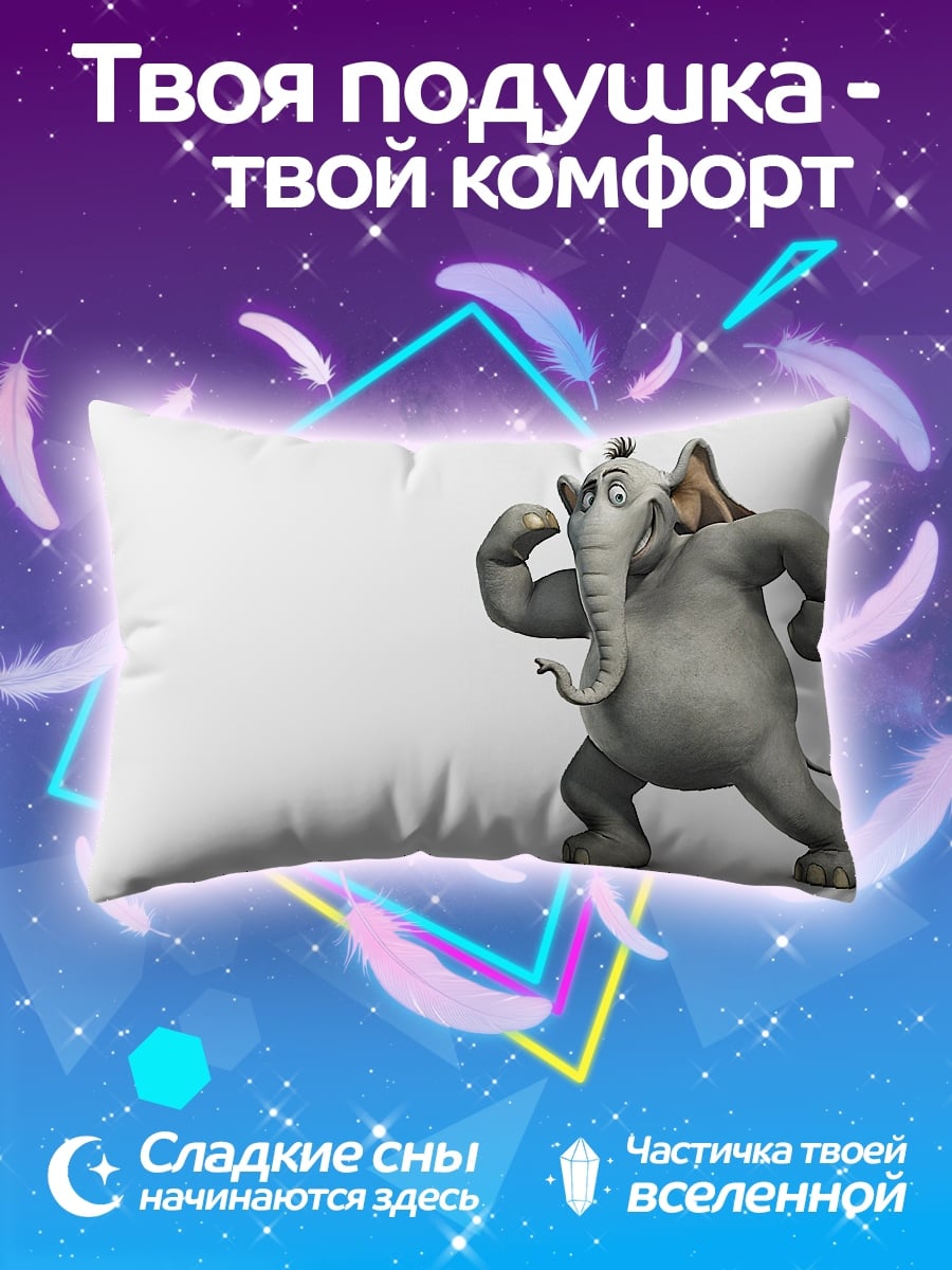 Подушка Слон Хортон