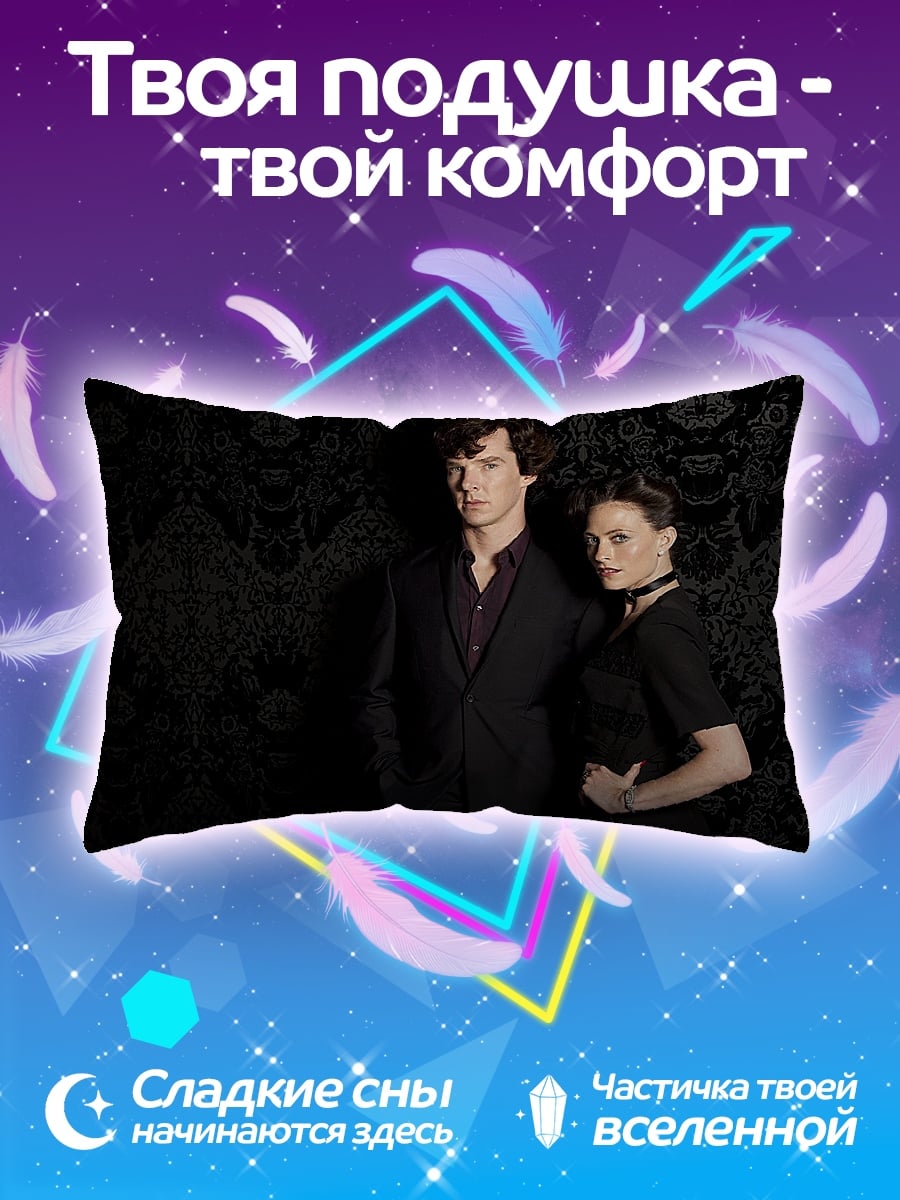 Подушка Шерлок и Мориарти