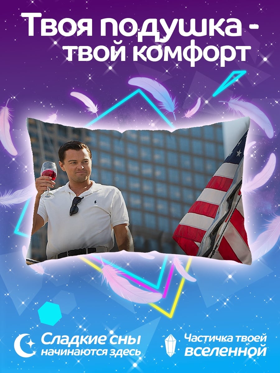 Подушка волк с Уолл-стрит