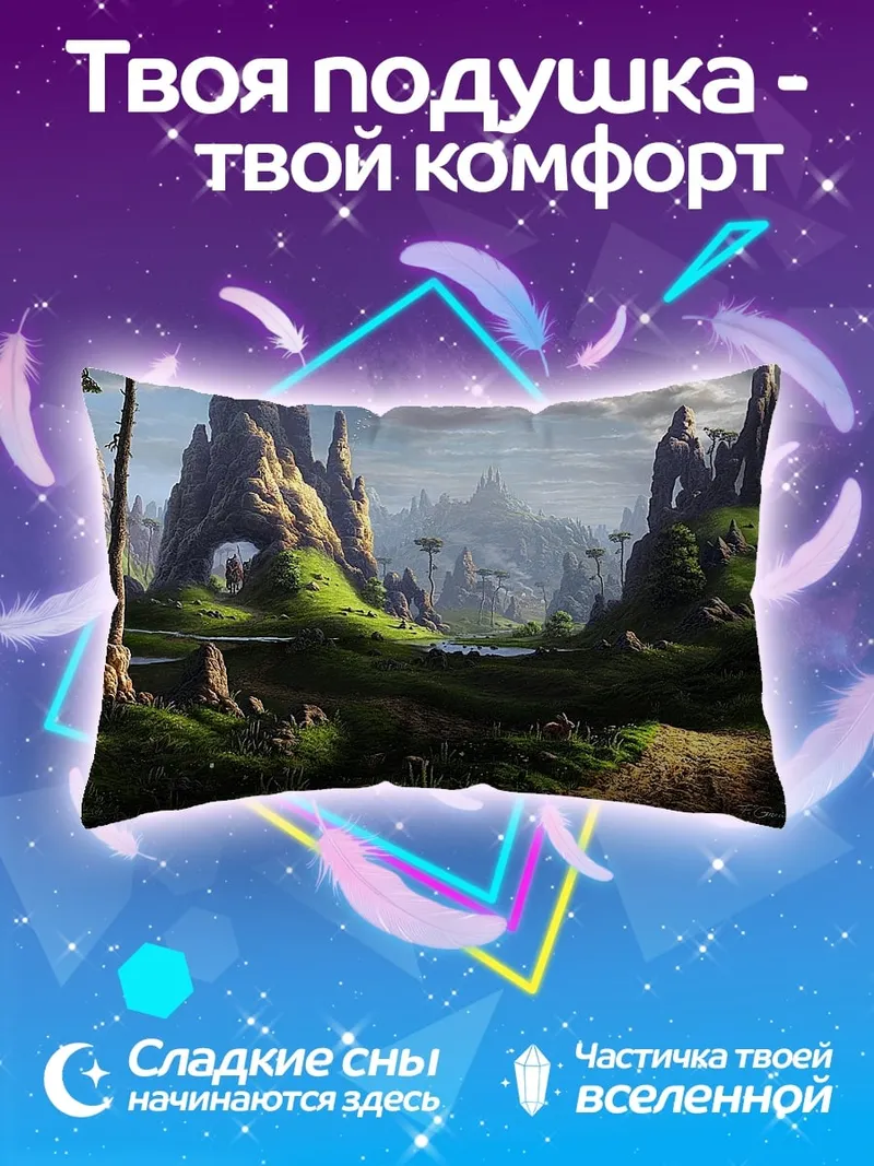 Подушка фантастический пейзаж